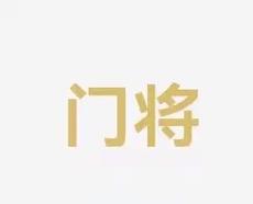 迅速杀入禁