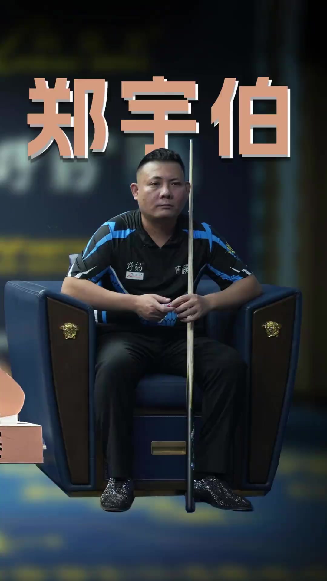 守端协助填 守端协助填